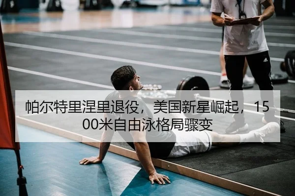 pa-er-te-li-nie-li-tui-yi-mei-guo-xin-xing-jue-qi-mi-zi-you-yong-ge-ju-zhou-bian-2-814.jpg